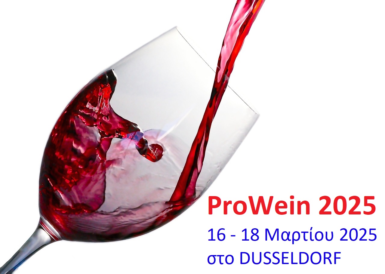 ProWein 2025, Διεθνής Έκθεση Οίνου και αλκοολούχων ποτών στο DUSSELDORF, 16 - 18 Μαρτίου 2025